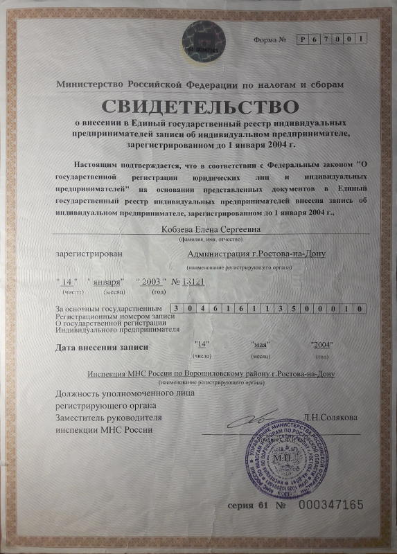 ОГРНИП