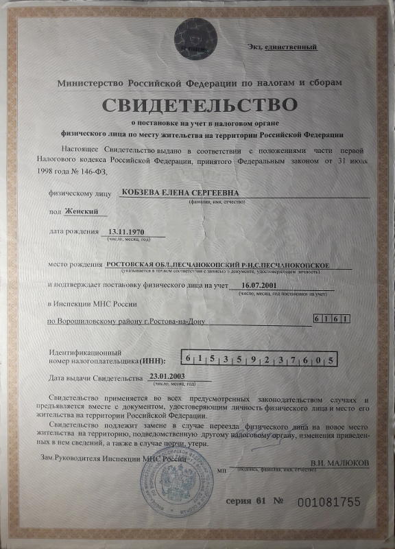 ИНН
